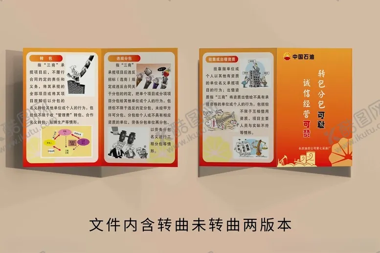 编号：29494902060956229853【酷图网】源文件下载-中国石油反分包折页