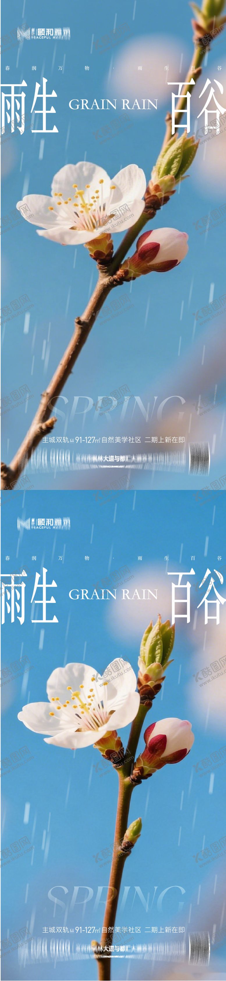 编号：28559704150206545267【酷图网】源文件下载-谷雨节气节日海报
