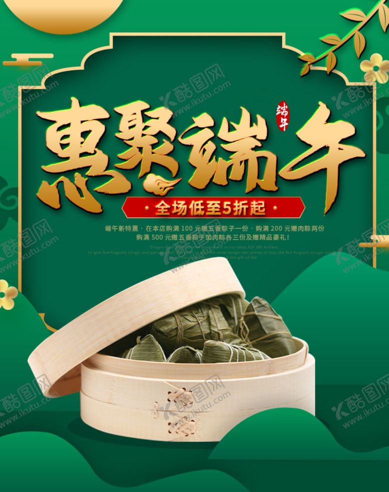 编号：31153605040759548754【酷图网】源文件下载-端午节海报端午节宣传粽子