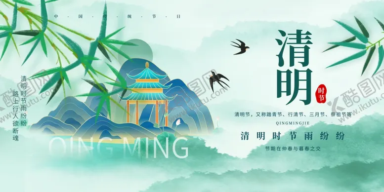 编号：22262902260101139072【酷图网】源文件下载-清明节