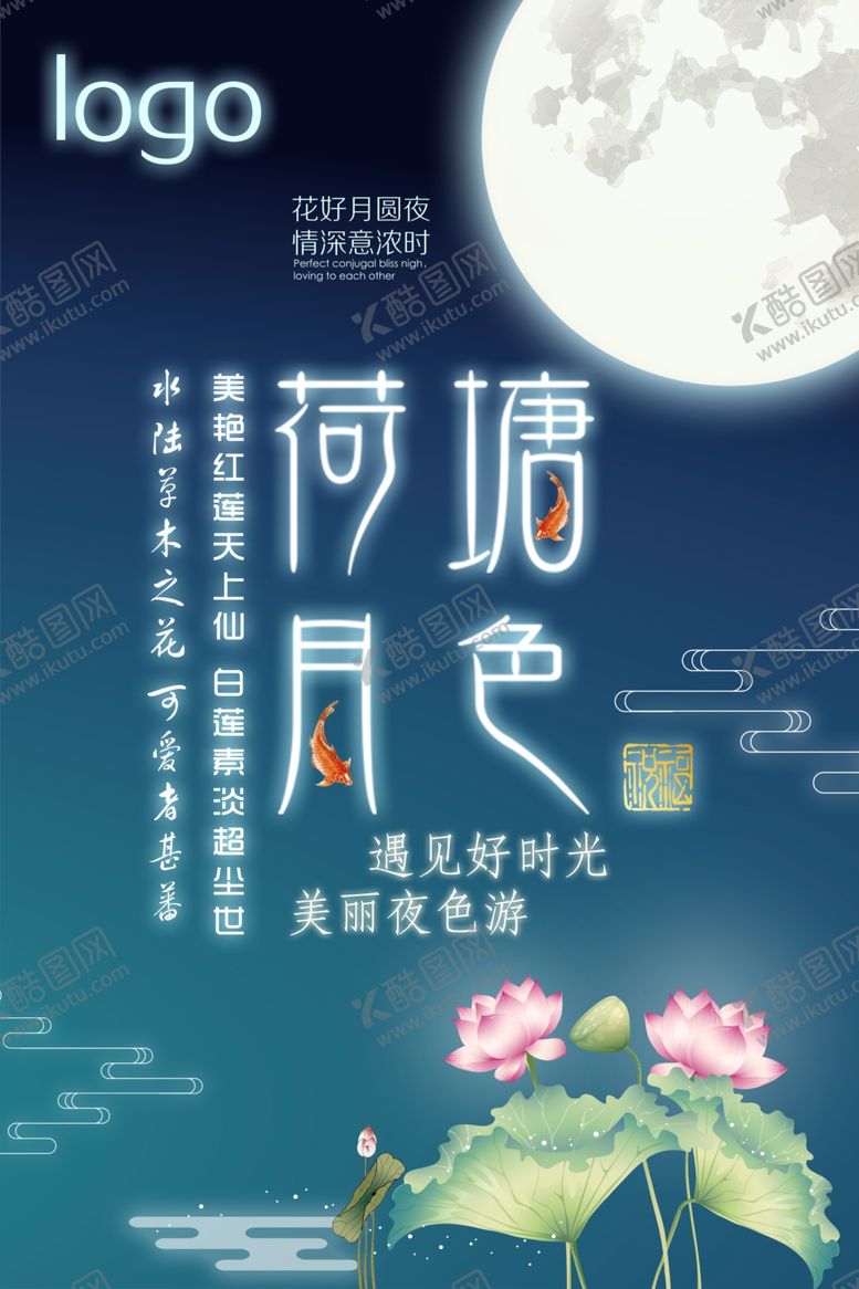 编号：75716909300101015674【酷图网】源文件下载-复古风荷塘月色海报