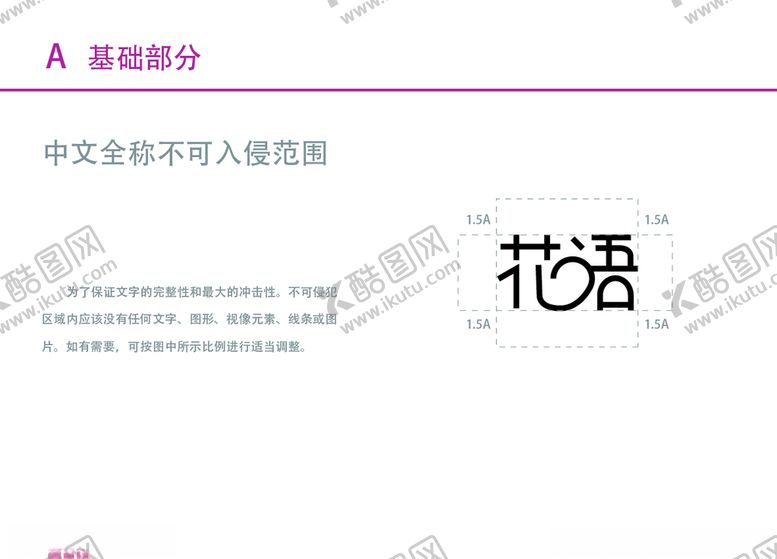 编号：11276607071715058165【酷图网】源文件下载-VI设计花店中文标识范围