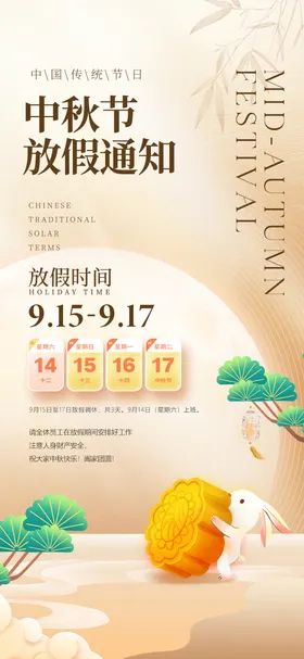 中秋节活动通知海报