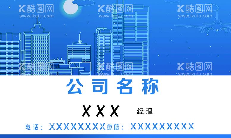 编号：05321409220333018067【酷图网】源文件下载-蓝色名片背景建筑