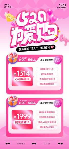 美业情人节活动海报