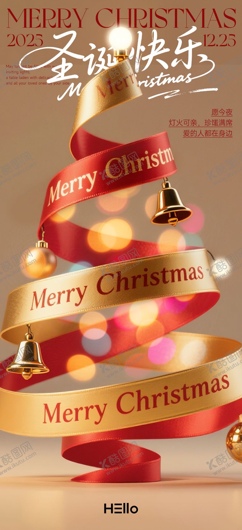 编号：16752112220202322161【酷图网】源文件下载-圣诞节海报