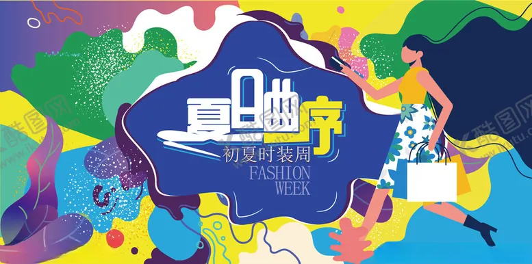 编号：44404003281507487831【酷图网】源文件下载-夏季清新海报