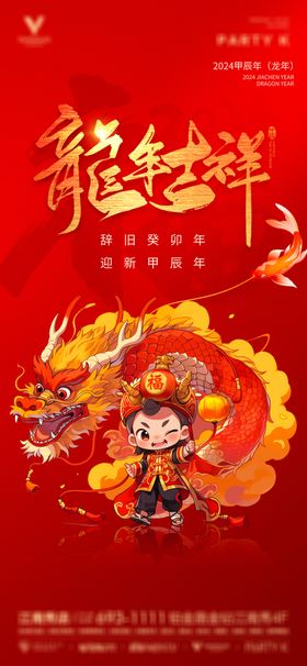 龙年吉祥