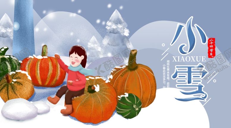编号：25209705120133058594【酷图网】源文件下载-小雪海报