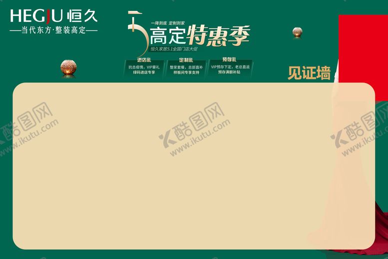 编号：65083209162159212508【酷图网】源文件下载-恒久