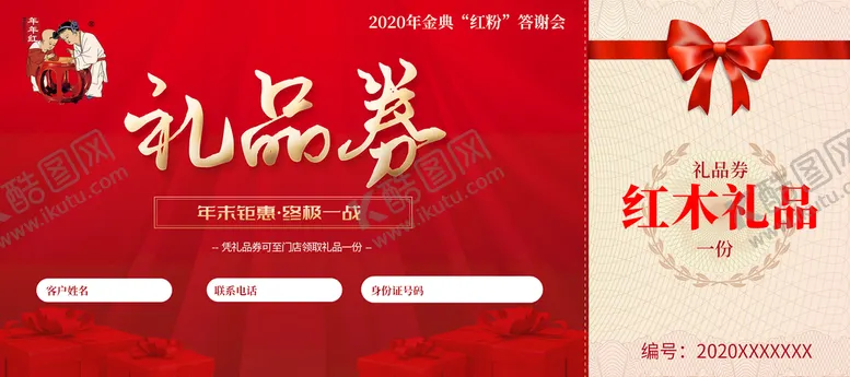 编号：15840209170921557496【酷图网】源文件下载-礼品券