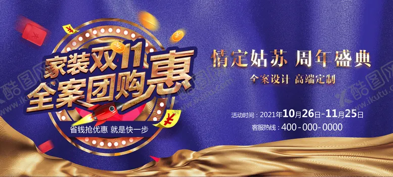 编号：63241709270855552690【酷图网】源文件下载-家装双十 高端定制 全案设计 