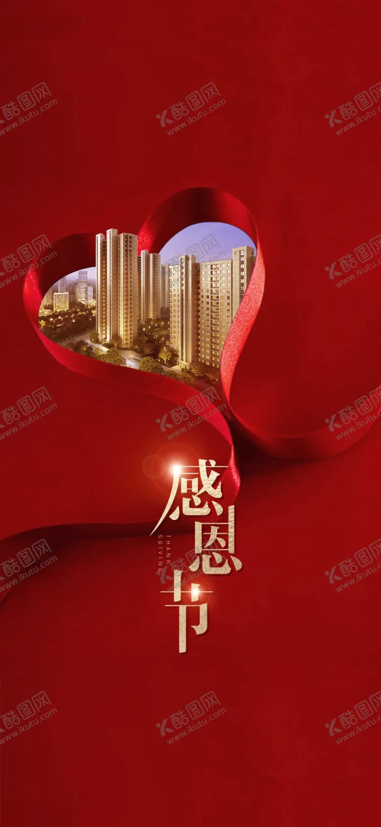 编号：94837304200538564785【酷图网】源文件下载-感恩节刷屏