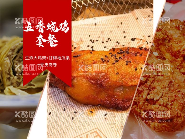 编号：22517801272030235691【酷图网】源文件下载-餐饮美食小吃鸡腿主图轮播图海报