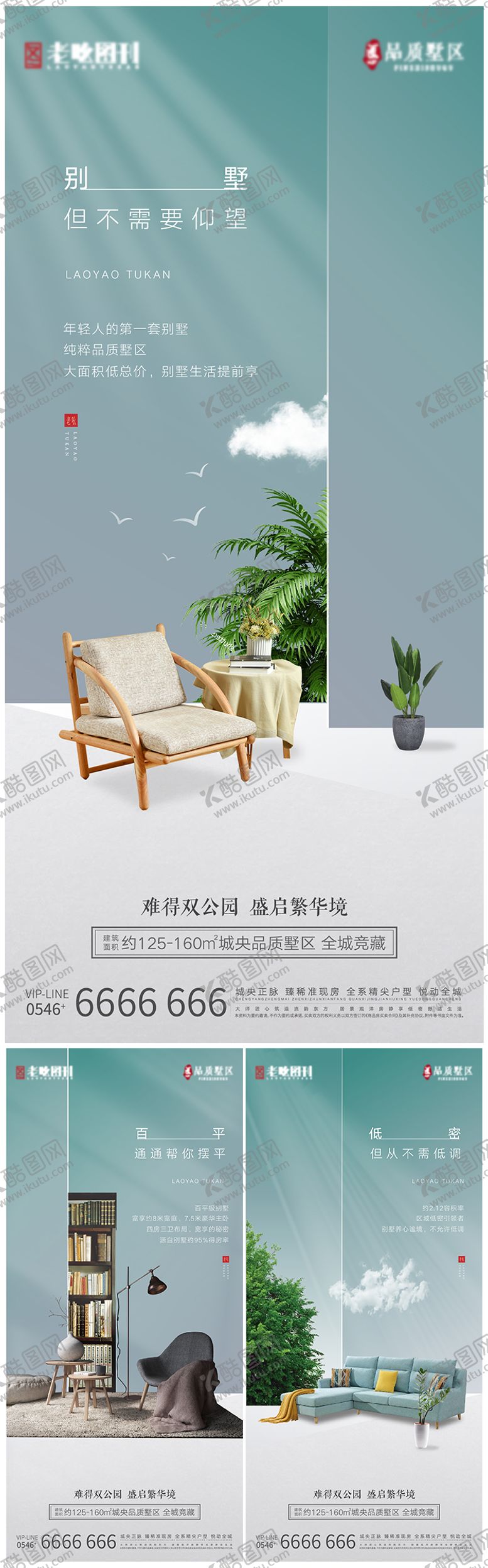 编号：58742901141001045472【酷图网】源文件下载-地产别墅价值点梳理系列海报