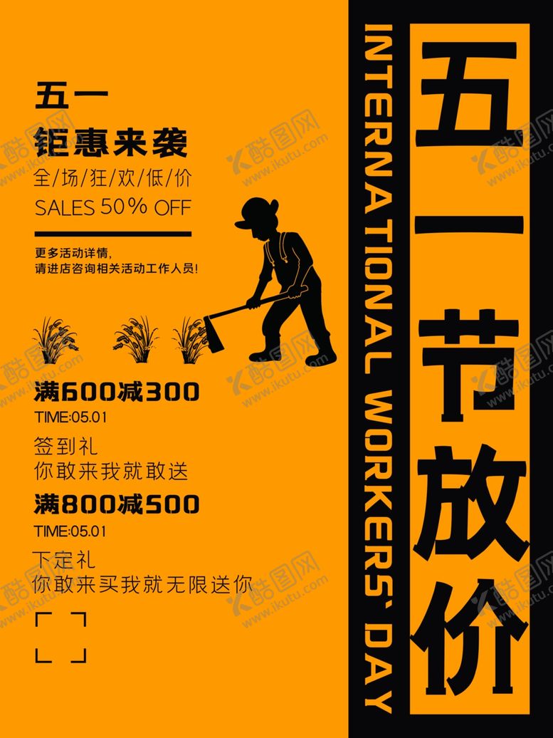 编号：17265610041557405207【酷图网】源文件下载-五一放价
