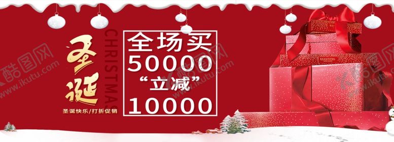 编号：88006709290530298376【酷图网】源文件下载-圣诞节海报