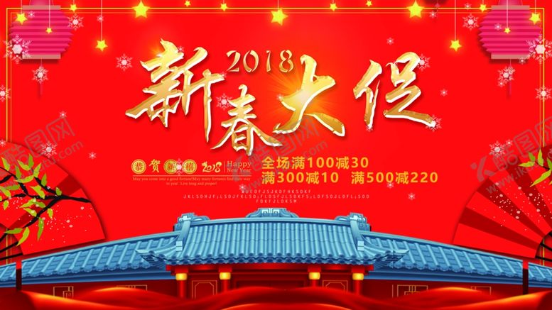 编号：91163110242246077725【酷图网】源文件下载-新春促销