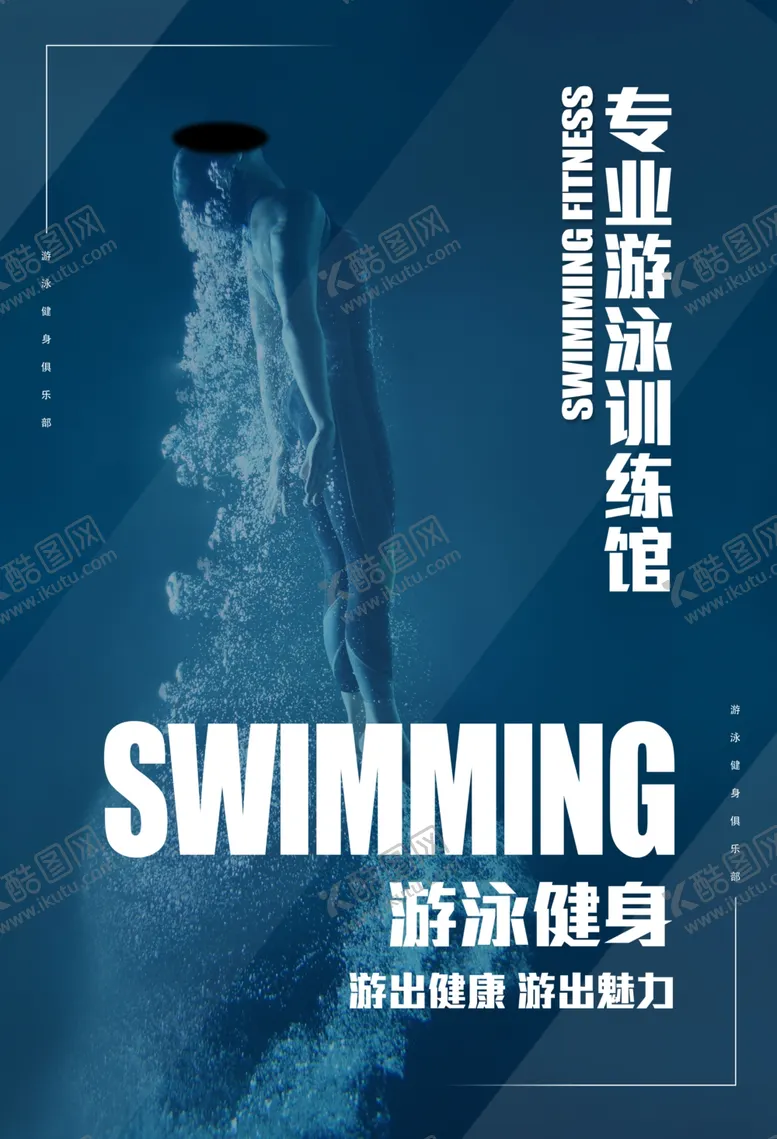 编号：40835901171112142219【酷图网】源文件下载-游泳健身