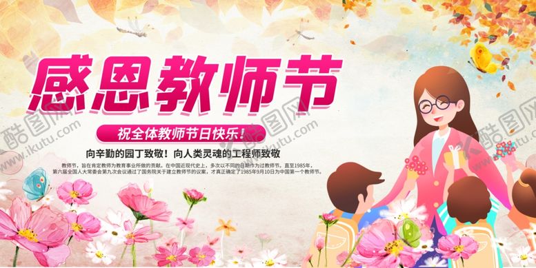 编号：68673305131805183557【酷图网】源文件下载-教师节