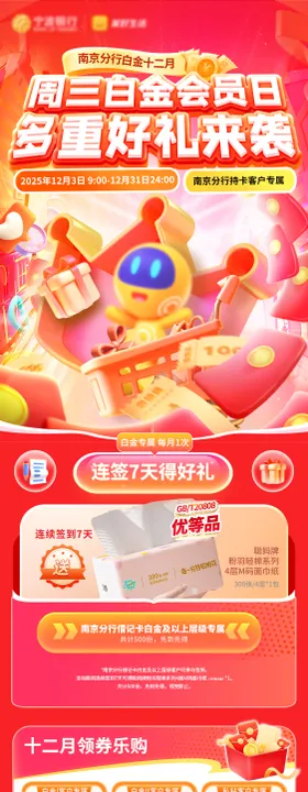 双十二电商内购电商首页