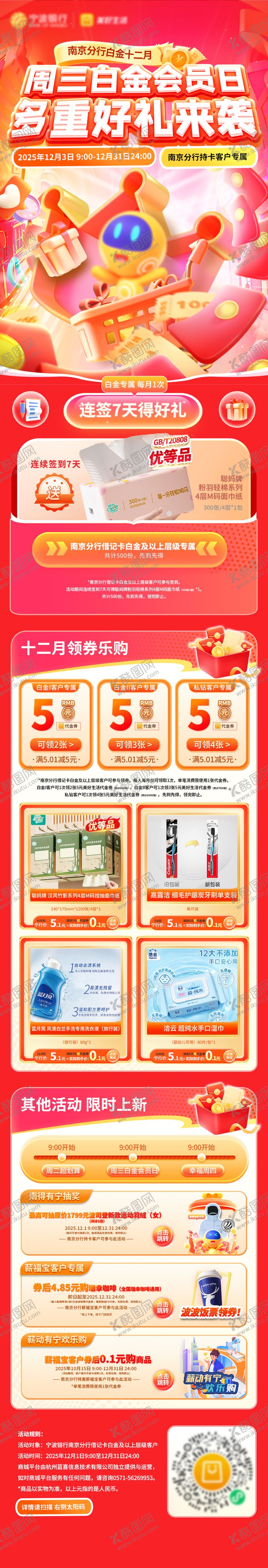 编号：99928312051236199668【酷图网】源文件下载-双十二电商内购电商首页