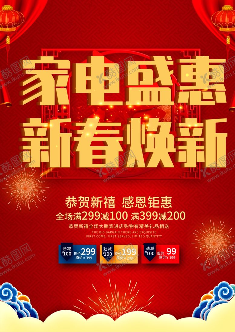 编号：26738207080114506668【酷图网】源文件下载-家电背景