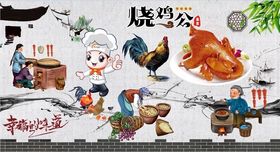 烧鸡公背景墙PSD模板下载