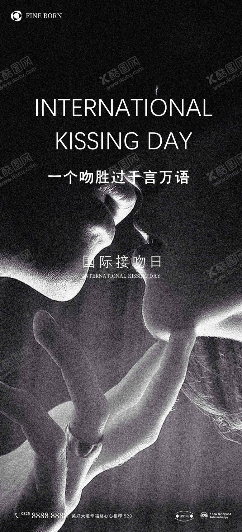 编号：87859405112000148864【酷图网】源文件下载-国际接吻日简约海报