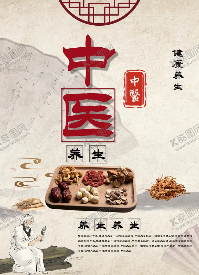 编号：52761409160319238157【酷图网】源文件下载-中医养生挂图养生挂画