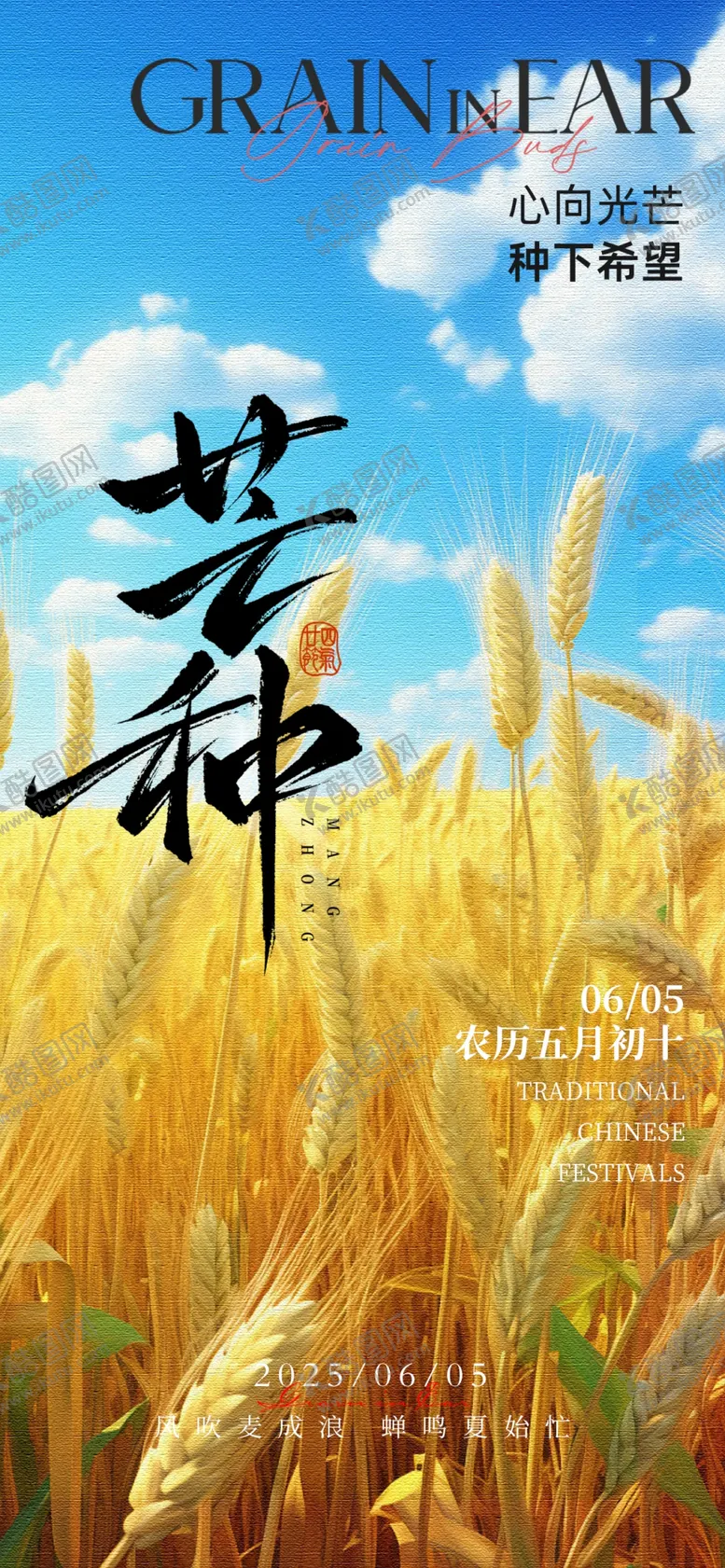 编号：58122706300329396744【酷图网】源文件下载-芒种二十四节气地产海报