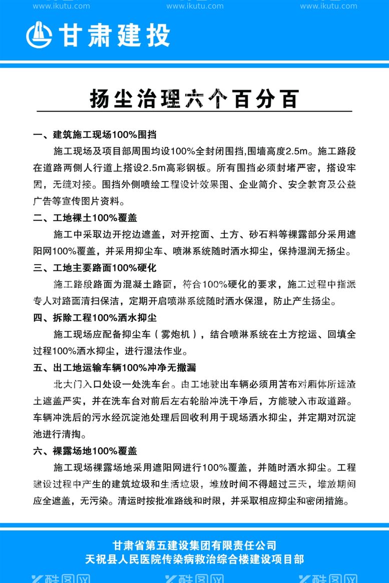 编号：17535911291938051238【酷图网】源文件下载-扬尘治理六个百分百