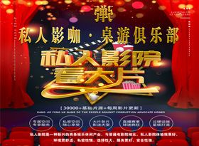 私人影咖
