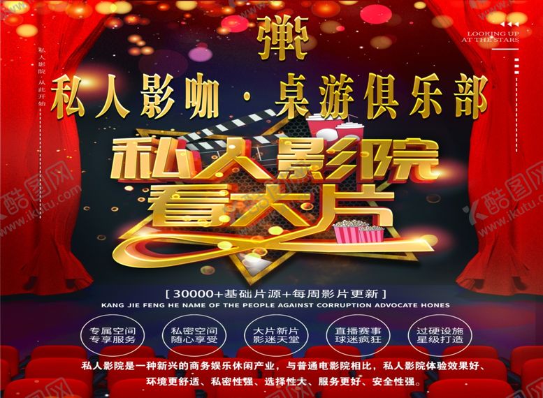 编号：25026409171750147922【酷图网】源文件下载-私人影咖