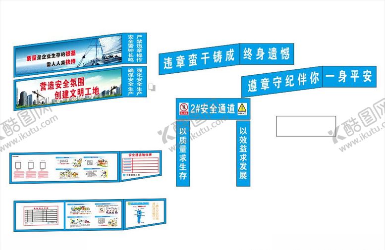 编号：67331709231945251374【酷图网】源文件下载-中建安全通道围挡画面