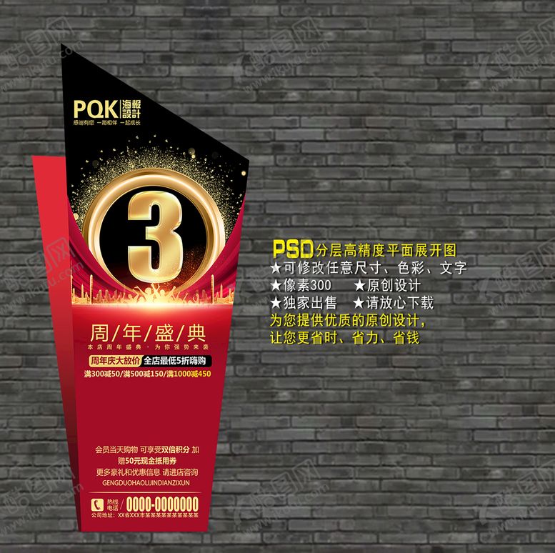 编号：17285909121658284380【酷图网】源文件下载-3周年海报