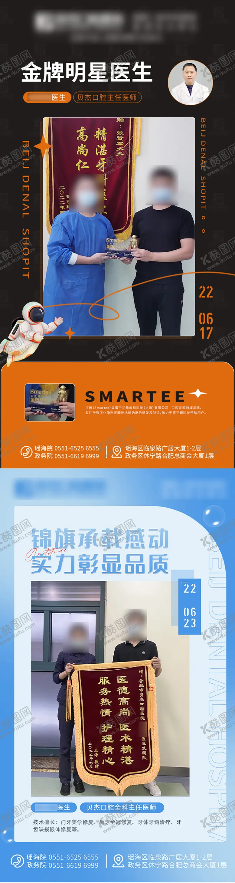 编号：40976811220340316462【酷图网】源文件下载-明星医生锦旗海报