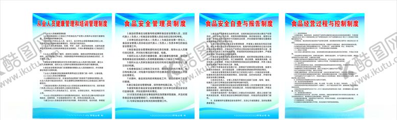 编号：84907409100158072650【酷图网】源文件下载-食品安全管理制度