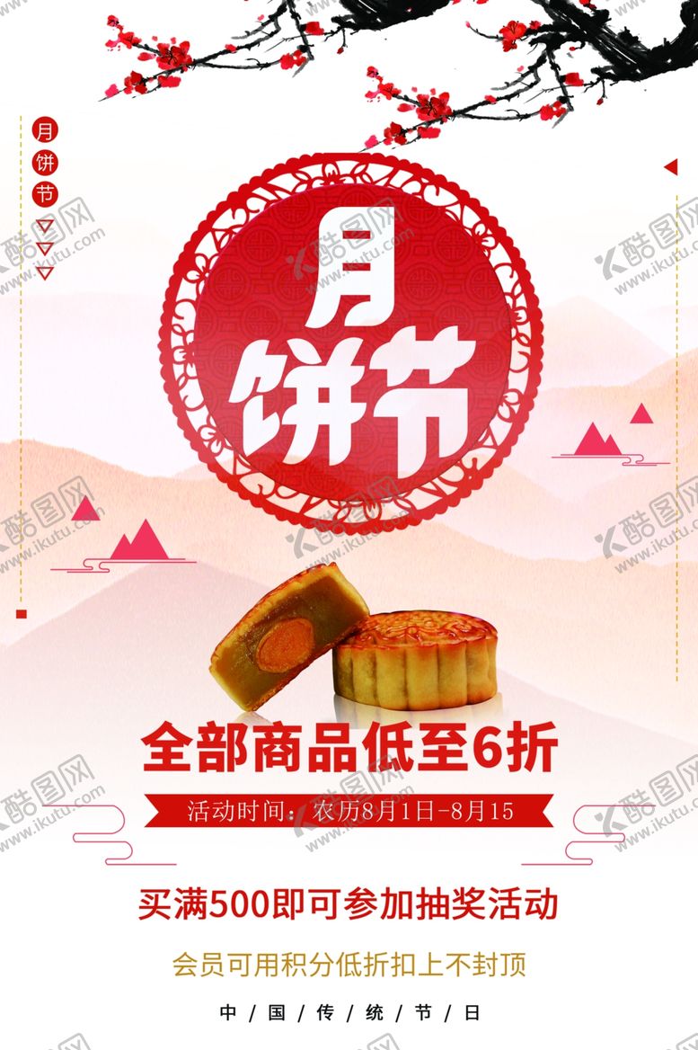 编号：57838601281546035988【酷图网】源文件下载-月饼促销