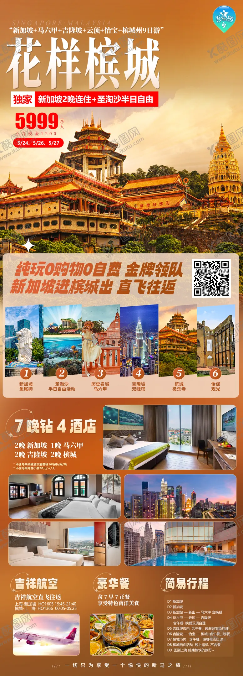 编号：41904404201332578441【酷图网】源文件下载-花样槟城旅游海报