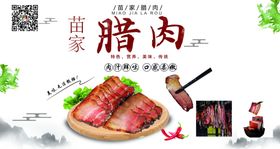 牛肉海报腊肉海报古风