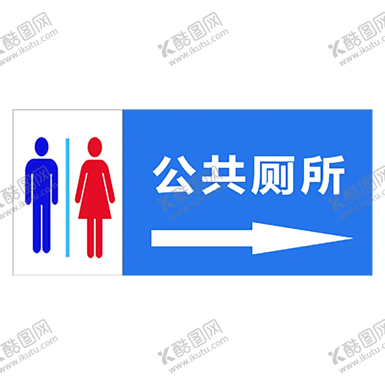 编号：46159502050126187960【酷图网】源文件下载-公共厕所标志