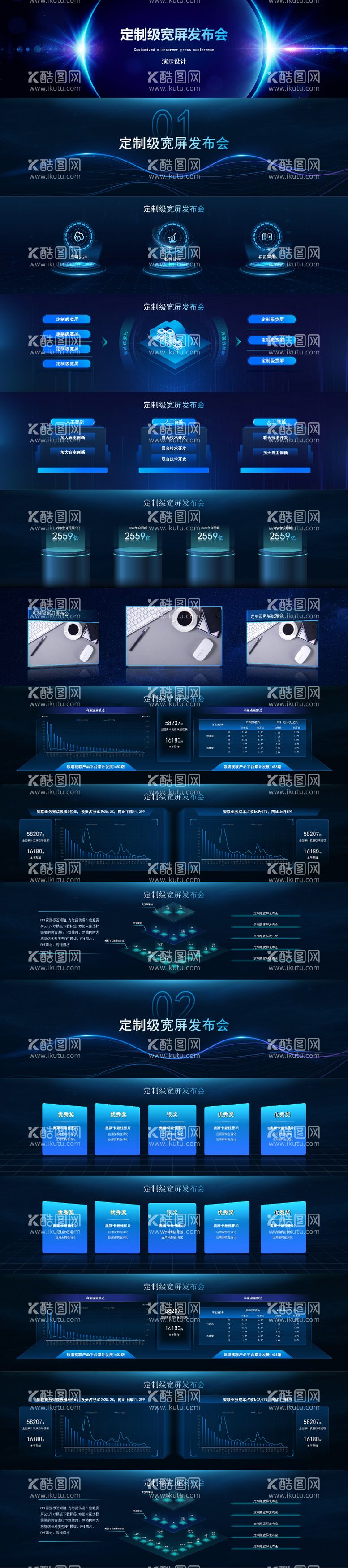 编号：29367511240759456150【酷图网】源文件下载-宽屏科技风发布会PPT