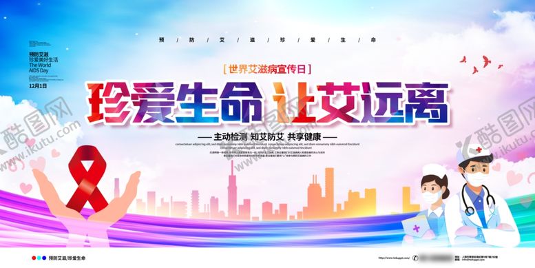 编号：35639009210945027872【酷图网】源文件下载-艾滋病