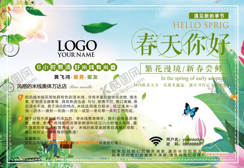 编号：28503502030308552431【酷图网】源文件下载-春天你好垫餐纸