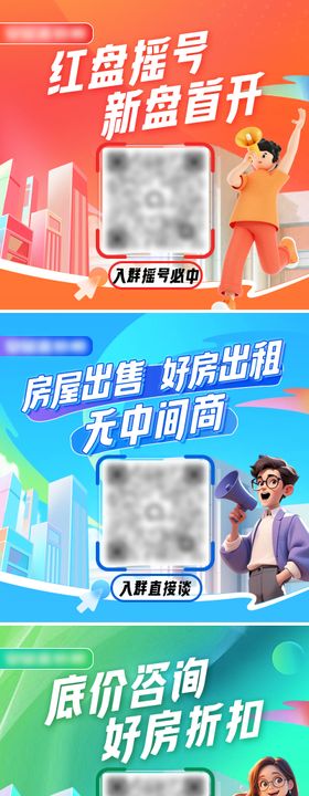 地产二维码引流海报