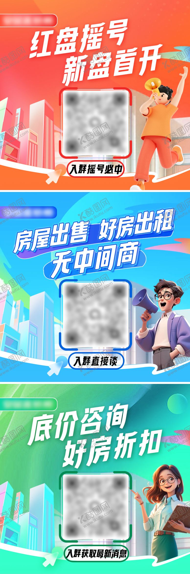 编号：33262806160124543828【酷图网】源文件下载-地产二维码引流海报