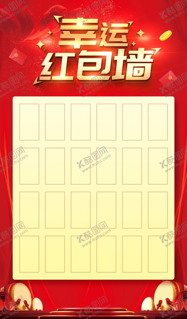 编号：92894209291756262963【酷图网】源文件下载-红包墙