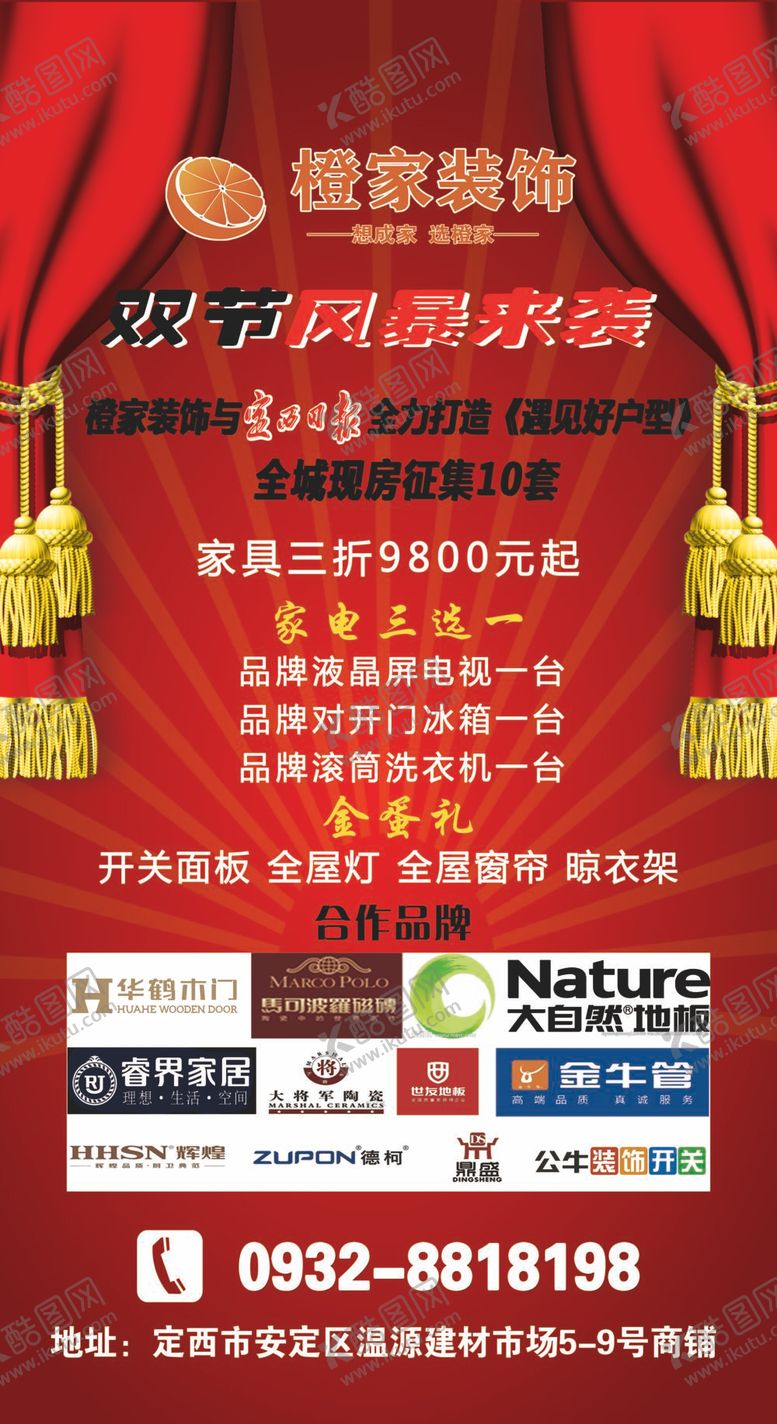 编号：17830209202350341762【酷图网】源文件下载-装饰公司灯片 海报 展架