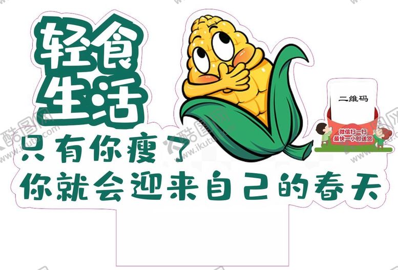 编号：94233401170935173720【酷图网】源文件下载-轻食生活